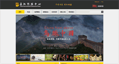 Desktop Screenshot of cicc.tv